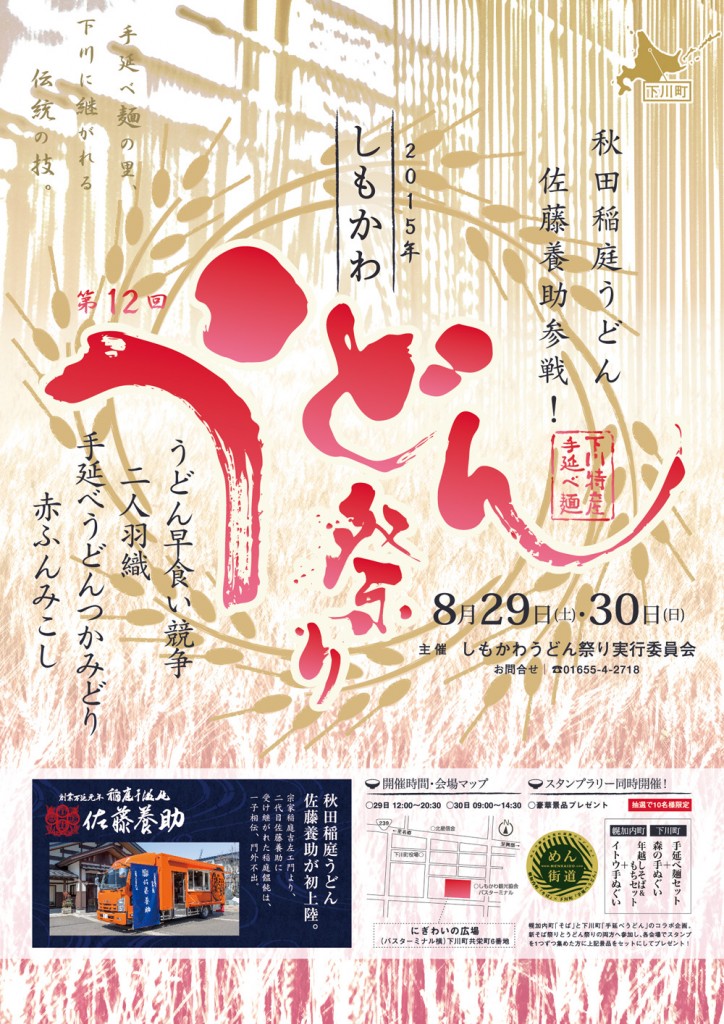 udon20151